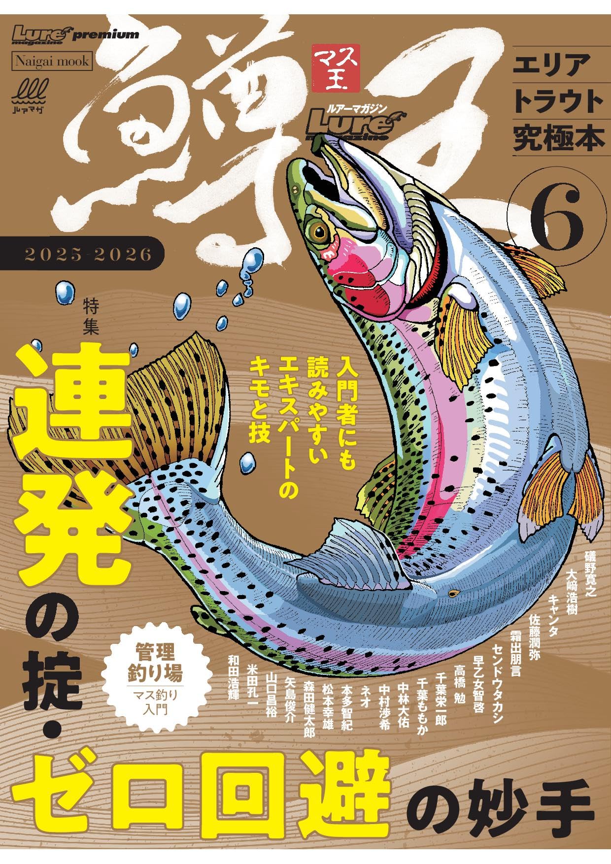 歌舞伎揚 、サクラマス、エリアトラウト、色々まとめ売り‼️ サクラマス最盛期に向けて | SHIMANO シマノ